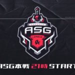 【荒野行動】ASG league 本戦  DAY1【公認リーグ】