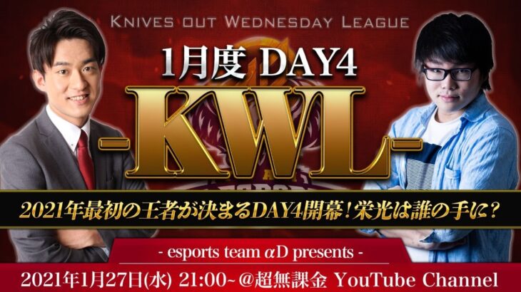 【荒野行動】KWL 1月度 DAY4 開幕【Bocky & 柴田アナ】