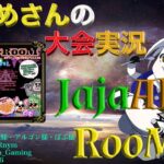 【荒野行動】JajaAlu-RooM【大会実況】