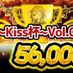 【荒野行動】〜Kiss杯〜Vol.0🥀一夜限りの復活 実況！
