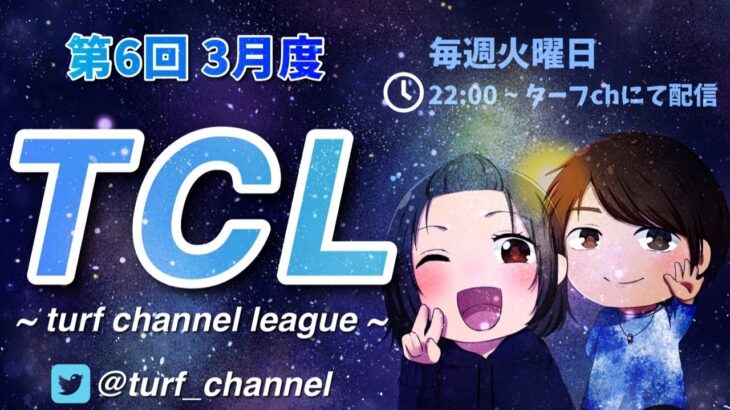 【荒野行動】TCL~Turf Channel League~【Day3】実況!!【遅延あり】957