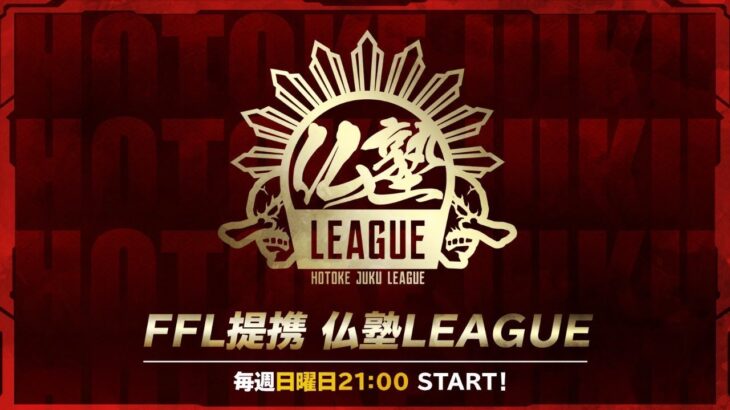 【荒野行動】仏塾LEAGUE （FFL提携リーグ） 4月度　DAY1　R3中盤～
