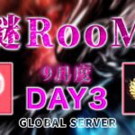 【荒野行動】9月度 Day3 谜Room【大会実況】