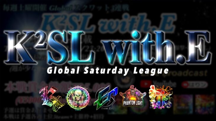 【荒野行動】11月度 K²SL with.E 本戦 が試合できないので進撃の様子を伺う 【実況配信】GB