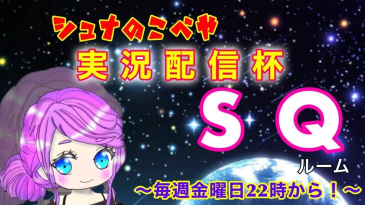 【荒野行動】第8回!!　Whips シュナの小部屋 実況配信杯!!　～毎週金曜日22時から！～