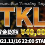 【荒野行動】TKL 11月度 Day2【大会実況】