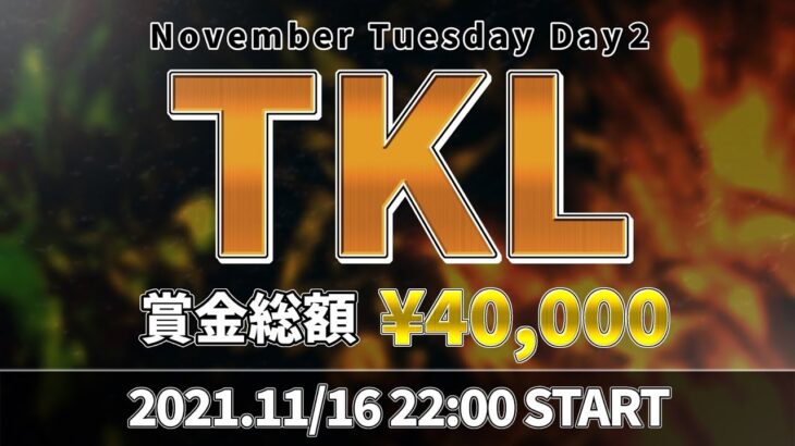 【荒野行動】TKL 11月度 Day2【大会実況】