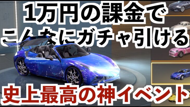 【見てこの太っ腹なイベント！そしてガチャ神が現れました】荒野行動