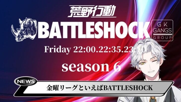 12月度 BATTLE SHOCK 本戦 Day4 荒野行動リーグ戦※概要欄に詳細❕🎤実況解説：Vtuber SteVe🥩ぜふぁ🌸