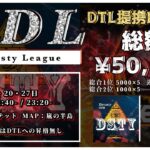 【荒野行動】12月度RDLクインテットリーグ戦DAY3 実況配信