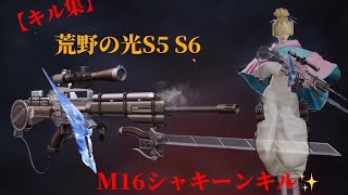 《キル集》荒野の光によるM16しゃきーんOnly