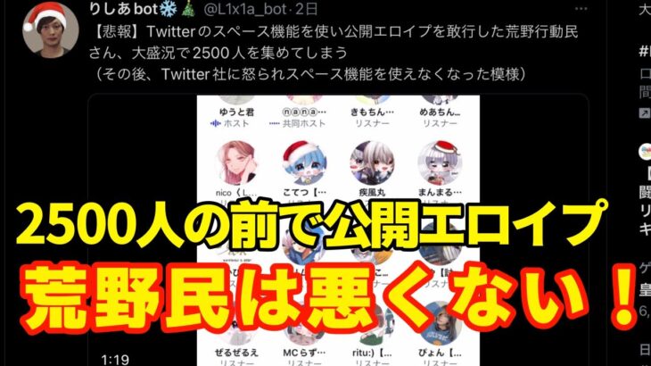 ツイッターのスペースで公開エイロプした荒野民は悪くない！(荒野行動 Twitter スペース 芝刈り機 声とも 超無課金 ミニ毛 オフパコ ZTAegis)