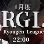 1月度 RGL-Ryougen League- 本戦 Day1 荒野行動リーグ戦※概要欄に詳細❕🎤実況解説：Vtuber SteVe🥩ぜふぁ🌸