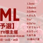 【荒野行動】2月度 リーグ戦 ZML 予選DAY2実況配信