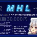 【荒野行動】半熟限リーグ戦MHL DAY2実況配信