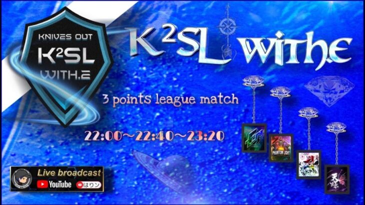 【荒野行動】3月度 K²SL with.E 予選② 【実況配信】GB