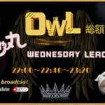 【荒野行動】3月度 OWL Day2【大会実況】GB