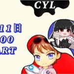 【荒野行動】 CYL 3月度 DAY②（Up Start League提携リーグ戦）【荒野の光】