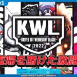 【荒野行動】KWL 予選 3月度 開幕戦【”FL Mantis” 復帰なるか！！】実況：柴田アナ