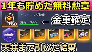 【荒野行動】これヤバくない？無料勲章の金枠率！完全無料で金車確定の天井まで引いてみた！シーズン23の専属ガチャ・勲章の当たりやすさ検証（バーチャルYouTuber）