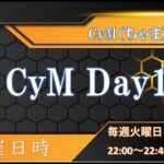 【荒野行動】4月度CyM 大会実況　Day1