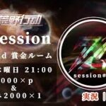 【荒野行動】Z clan主催Room session # 14 実況 　ゲスト🎤αD sponsor/REX代表 SeNaさん【荒野の光】