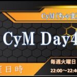 【荒野行動】5月度CyM 大会実況　Day4