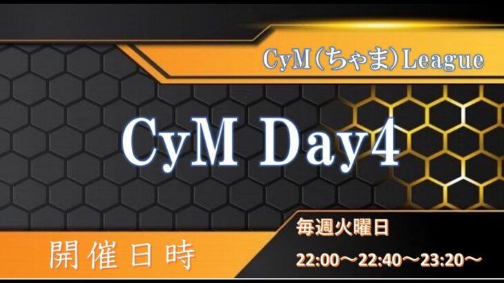 【荒野行動】5月度CyM 大会実況　Day4