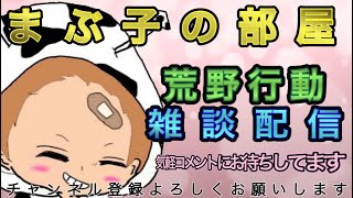 【荒野行動】呼ばれたチームに入ってみる！