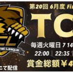 【荒野行動】6月度 “TCL”《Day2》実況!!【遅延あり】
