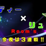 【荒野行動】第64回!!　ディー ＆ リュー のお部屋 実況配信杯!!   ～ 今夜は３連戦!! ～