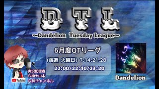 【荒野行動】実況！【DTL】~Dandelion Tuesday League~DAY2