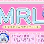 【荒野行動】MRL 6月度Day3  実況:はく☃  解説:岡田さん