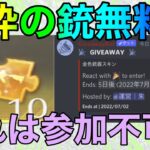 【荒野行動】まさかの金銃が無料配布？？これは参加しないとそんだなwww 金券増幅裏ワザも記載してるよ