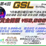 【荒野行動】第4回GSLリーグ戦DAY3実況配信