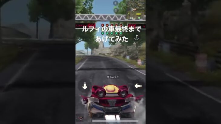 ルフィの車最終まであげてみた！【荒野の光】