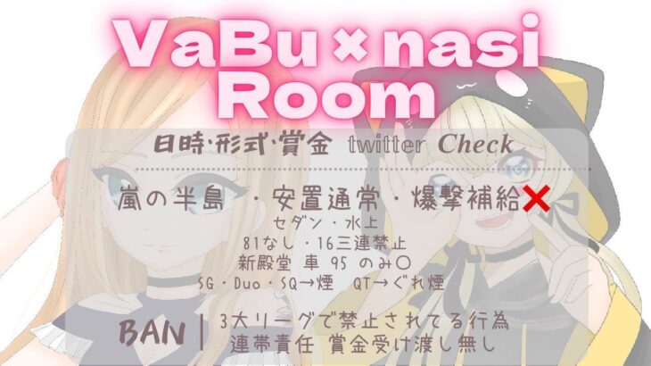 ⏰21:30【VaBu × nasi Room】 荒野行動🎙実況配信
