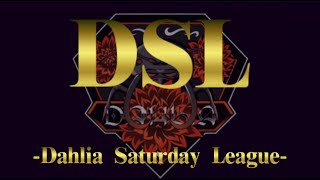 【荒野行動】～8月度 DSL〜day2【Dahlia Saturday League】【スクワッド】