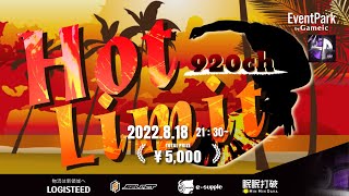 【荒野行動】Gameic Event 920ch主催 vol.15 Hot Limit【荒野の光】#NE夏祭り2022
