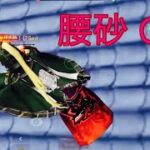 【荒野行動】腰砂 Onlyキル集！「コットンキャンディーえいえいおー！」#198