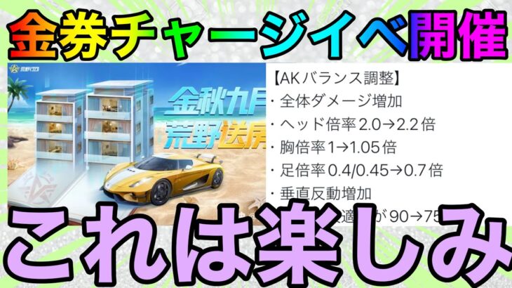 【荒野行動】17日より新ガチャ追加！！さらに新しいチャージイベント開催確定