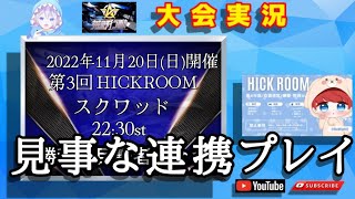 【大会実況】第3回HICKROOM 総勢78名20チーム 【荒野行動】