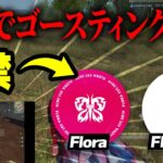 【荒野行動】大会でゴースティング合戦発生　FENNEL vs Flora