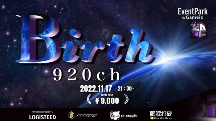 【荒野行動】Gameic Event 920ch主催 vol.28 Birth【荒野の光】