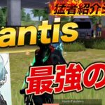 【猛者紹介シリーズ】日本一！Mantis最強の男が登場！【荒野行動】