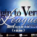 【荒野行動】Origin to Vertex League 12月度DAY1【荒野の光】