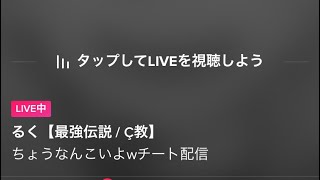 【荒野行動】TikTokのLive配信しなから、チートを使う輩がいた！荒野行動の運営様、今、TikTokには、チーターがわんさか湧いています！「良い子はマネしないようにね」#チート撲滅