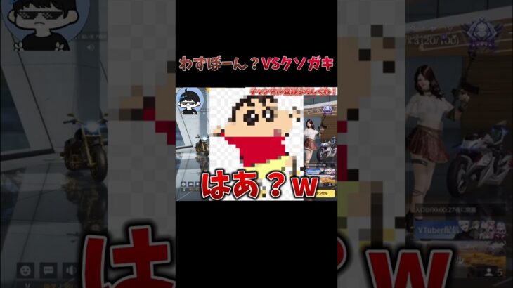 【荒野行動】神回　芝刈り機〆骨！さん？VSクソガキが面白すぎるwww #shorts