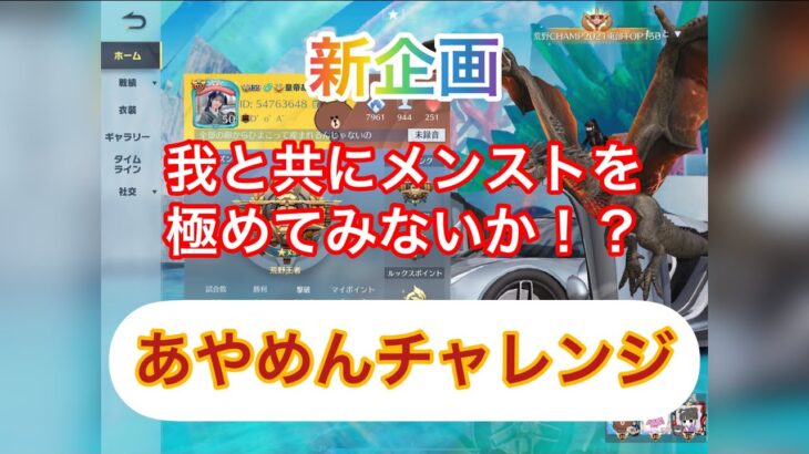 【荒野行動】【荒野の光】No31メンスト1on1【挑戦者:かめかまちょ👻】あやめんチャレンジ꒰ঌ🖤໒꒱