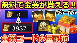 【荒野行動】金券が欲しい人必見！金券コード大量配布プレゼント（クラン内戦のメンバー募集）無課金でも楽しめるように！中国の特典とガチャも紹介【荒野の光】（バーチャルYouTuber）